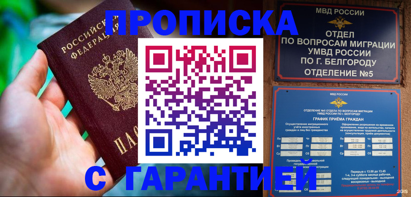 прописка для работы в Камне-на-Оби